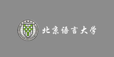 北京語言大學(xué)